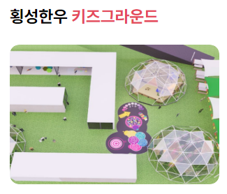 횡성 한우축제
