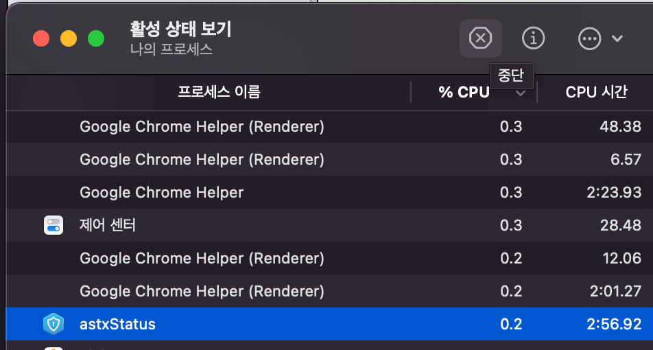 맥북-활성-상태-안랩-종료