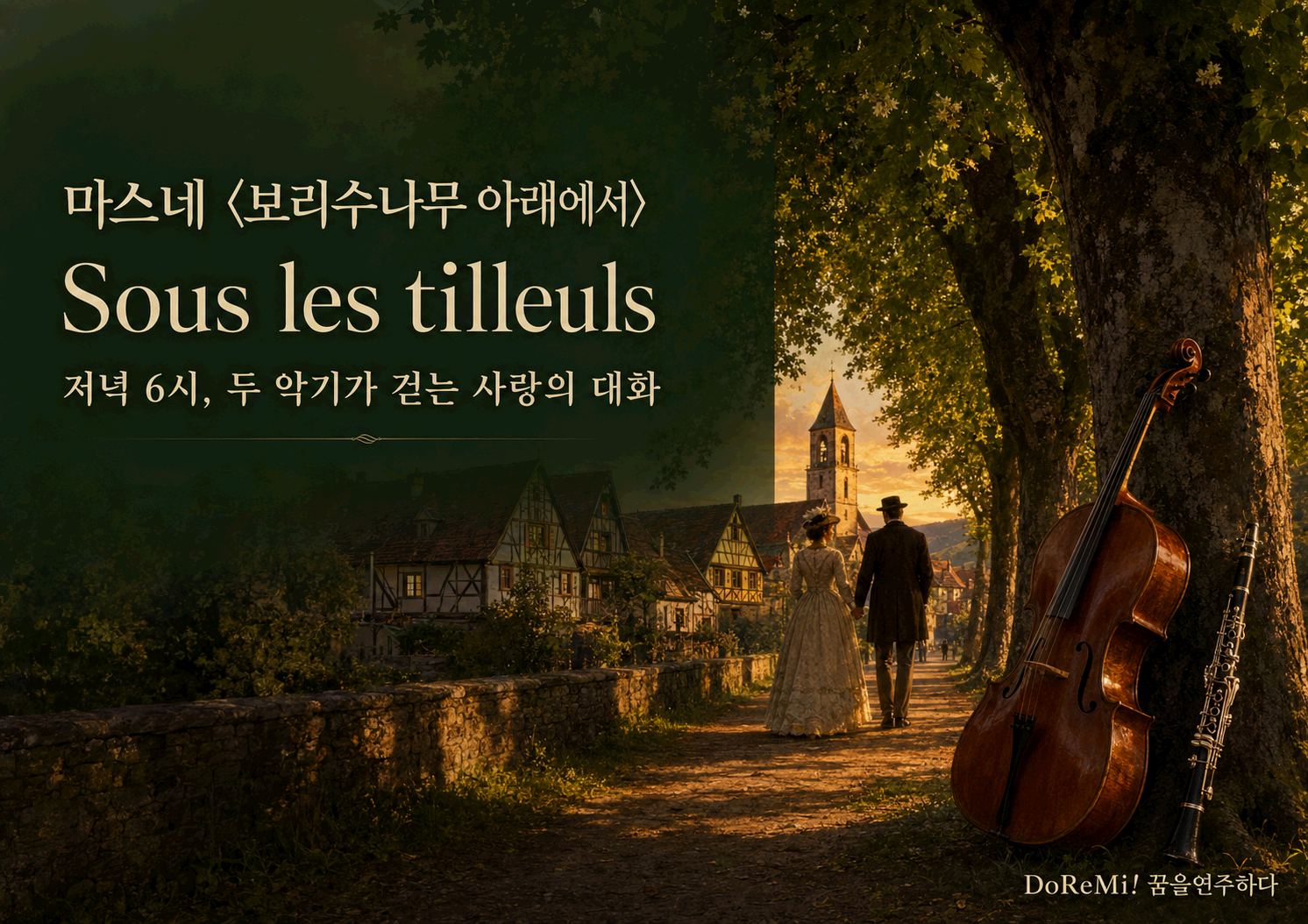 마스네 <Sc&egrave;nes alsaciennes> 중 <Sous les tilleuls>｜저녁 6시, 보리수 그늘을 걷는 두 개의 목소리