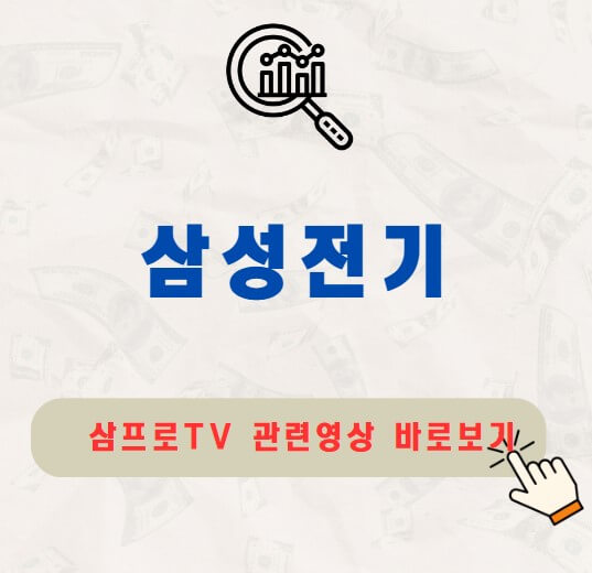 삼성전기 주가 배당금 지급일