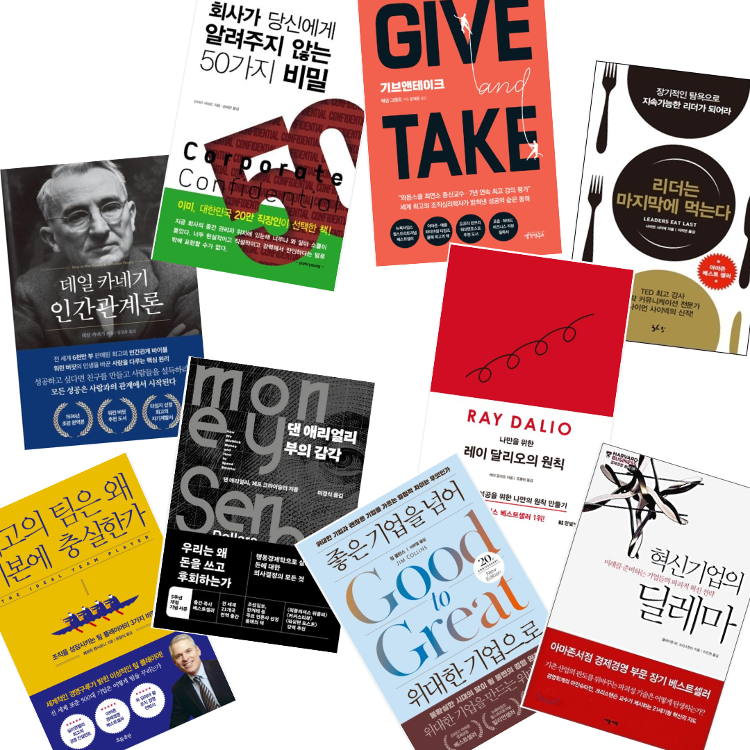 직장인 직급별 추천 도서