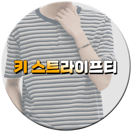 나 혼자 산다 614화 키 티셔츠