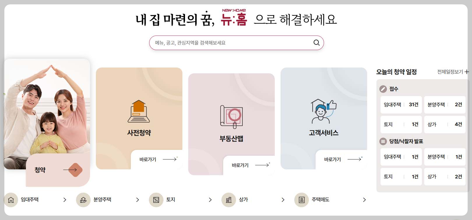 청약 일정은 어디서 어떻게 확인할 수 있을까?