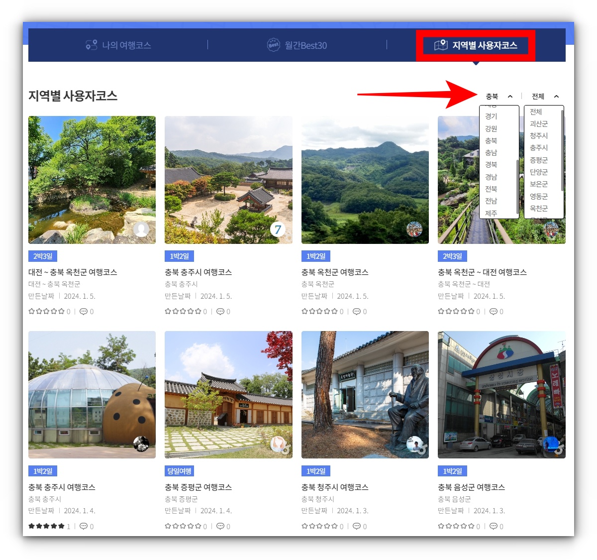 국내여행 지역별 사용자코스
