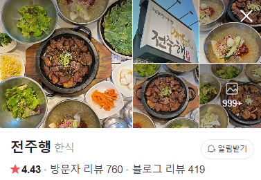 전주행