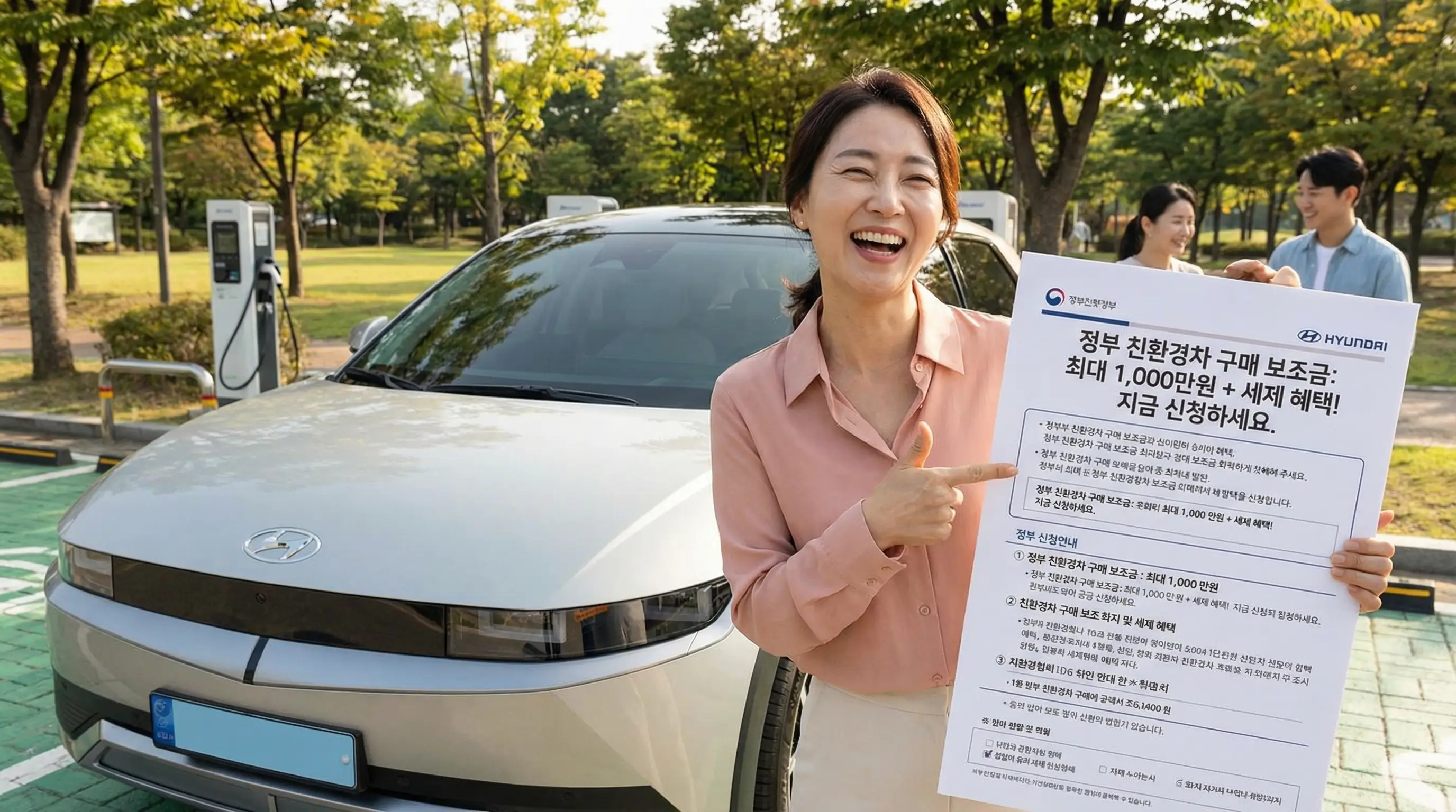 새로운 친환경 자동차 옆에서 차주가 정부 지원금 혜택 안내문을 들고 기뻐하는 모습