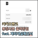 카카오뱅크 통장사본 썸네일 이미지