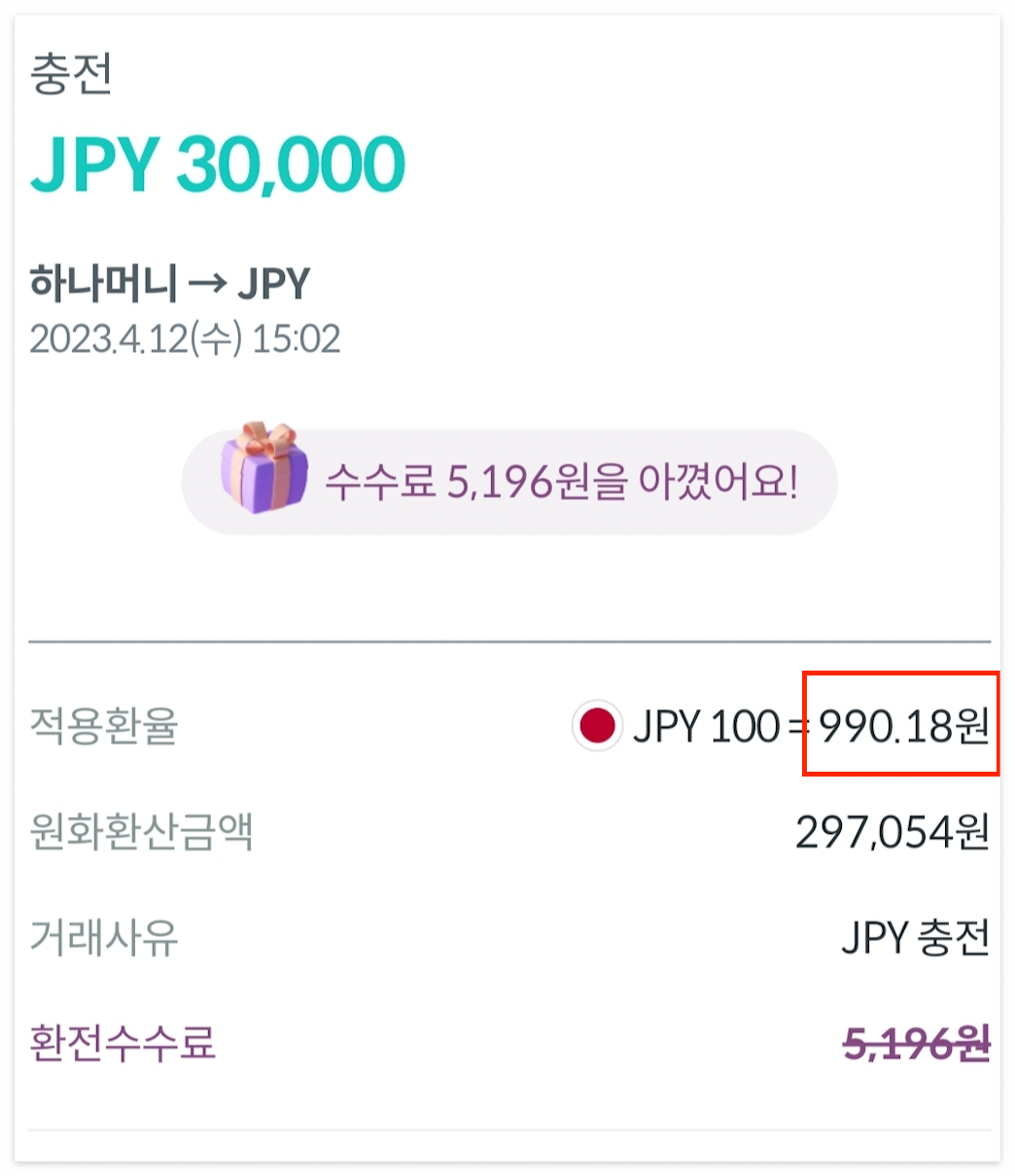 엔화 환전