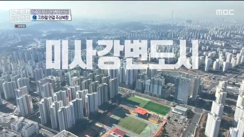 구해줘홈즈 하남 인프라 왕간다 동물병원 인접 하남시 망월동 전세 매매 매물 가격 및 구조 인테리어 리모델링 최종선택 강재준 양세찬 소개