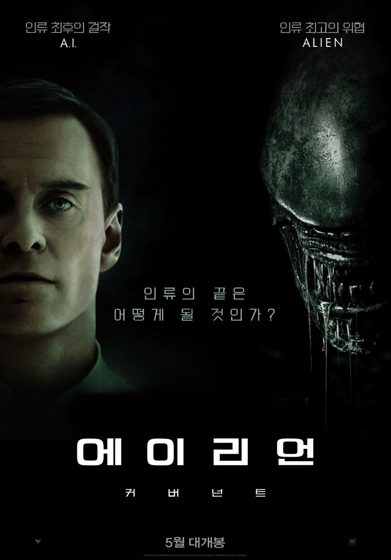에일리언 커버넌트