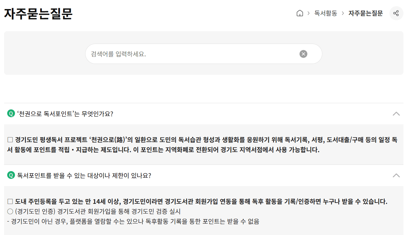 독서포인트제 질문