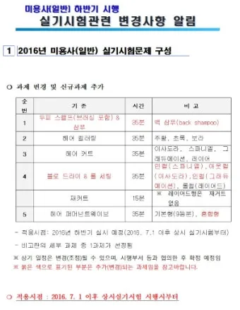 미용사일반 시험일정 실기준비물 합격기준 중장년 미용 기술 배우기_17