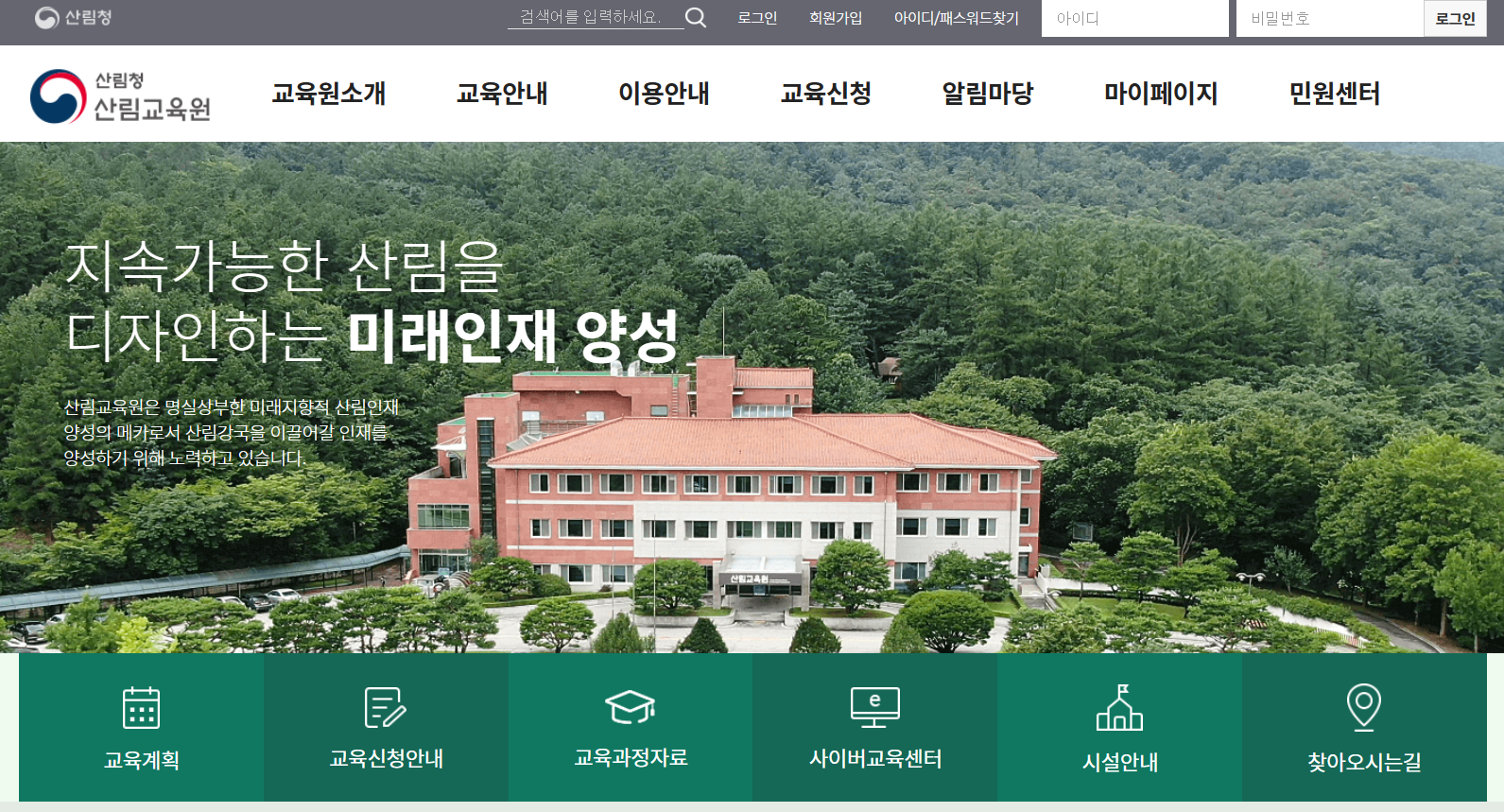 산림교육원 홈페이지