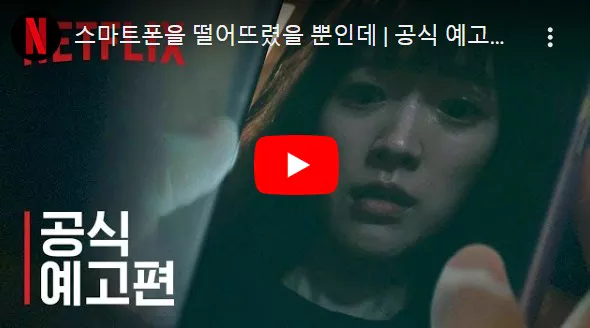 예고편 링크버튼 이미지