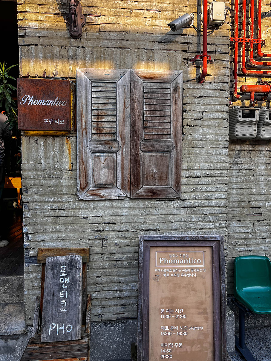 부산 장전동 포맨티코(Phomantico)