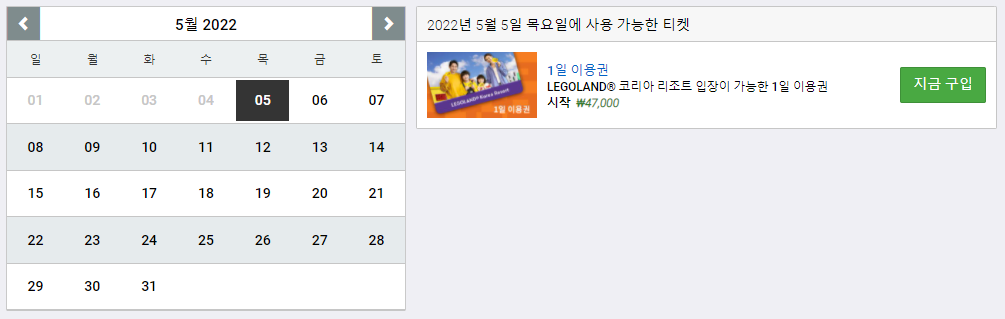 레고랜드 1일 이용권 구매