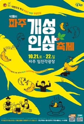 10월 전국 축제 일정표