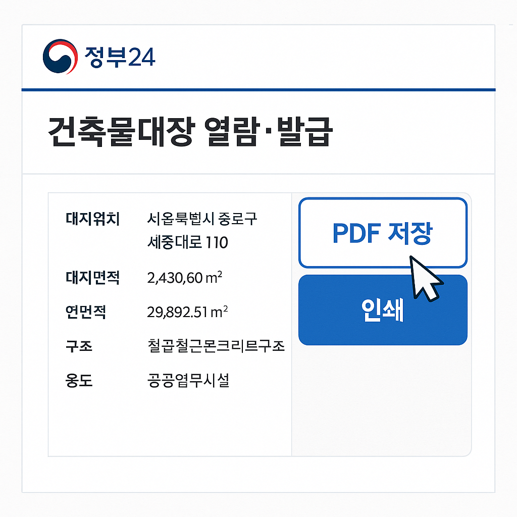 건축물 피디에프저장