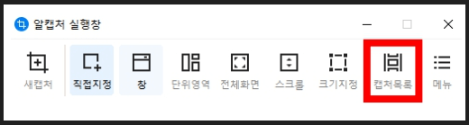 알캡쳐 다운로드