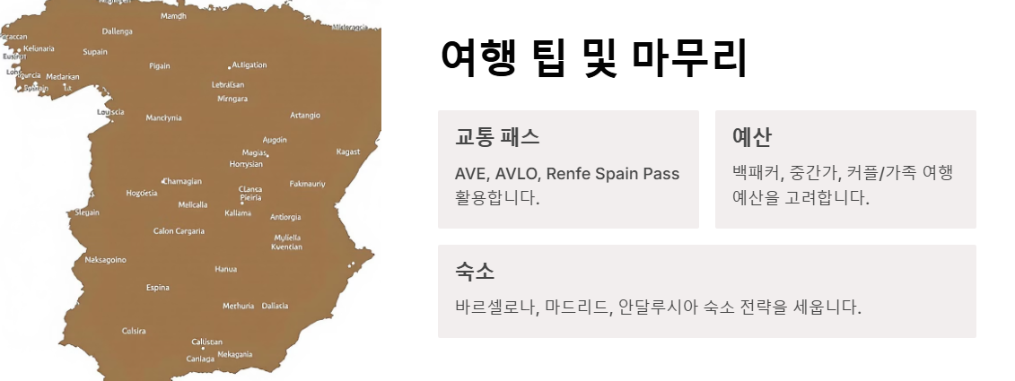 스페인 자유 여행 12일 코스 일정 추천