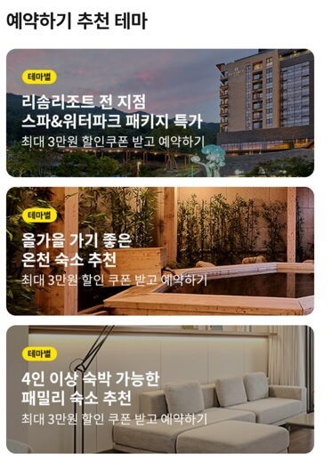 숙박세일페스타