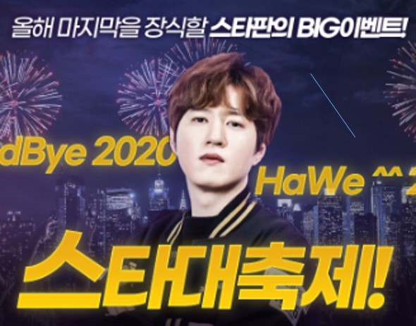 스타대축제 팀구성 대진표