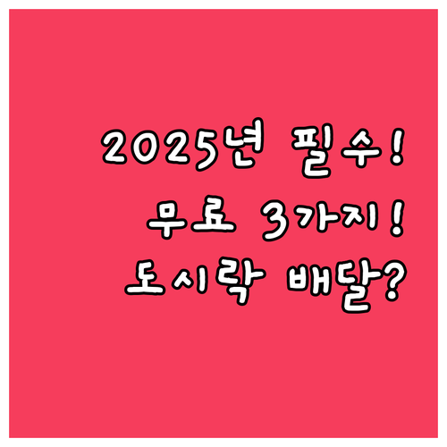 2025 노인 무료급식 경로식당 도시..