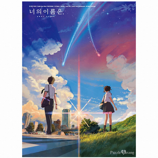 너의 이름은 포스터