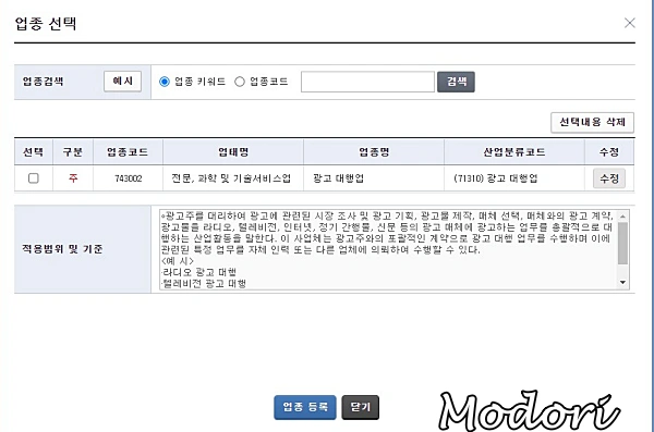 업종 선택 화면