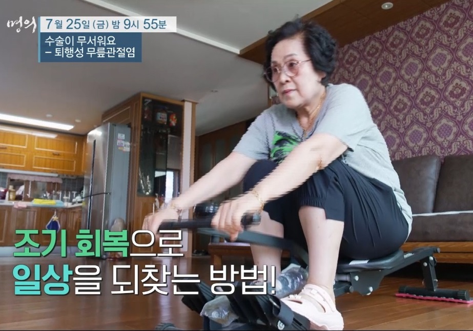 퇴행성-무릎-관절염-명의-박관규-교수