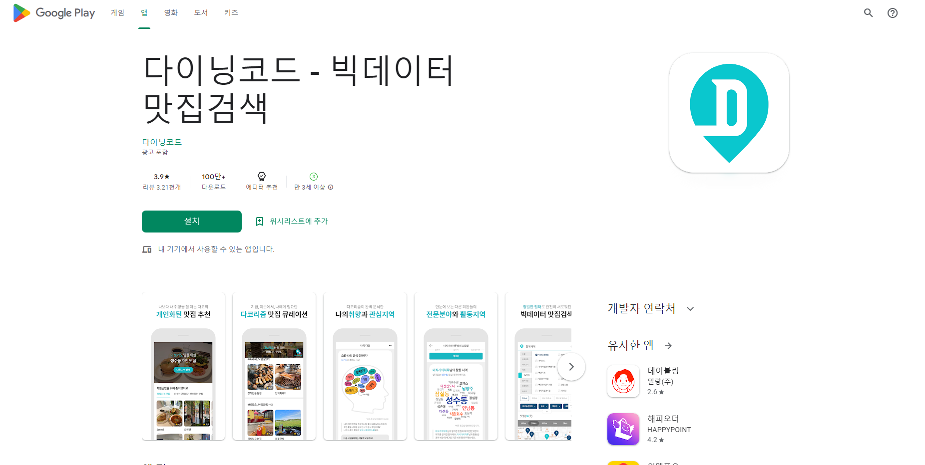 다이닝코드, 빅데이터 맛집, 주변맛집, 전국맛집 제공