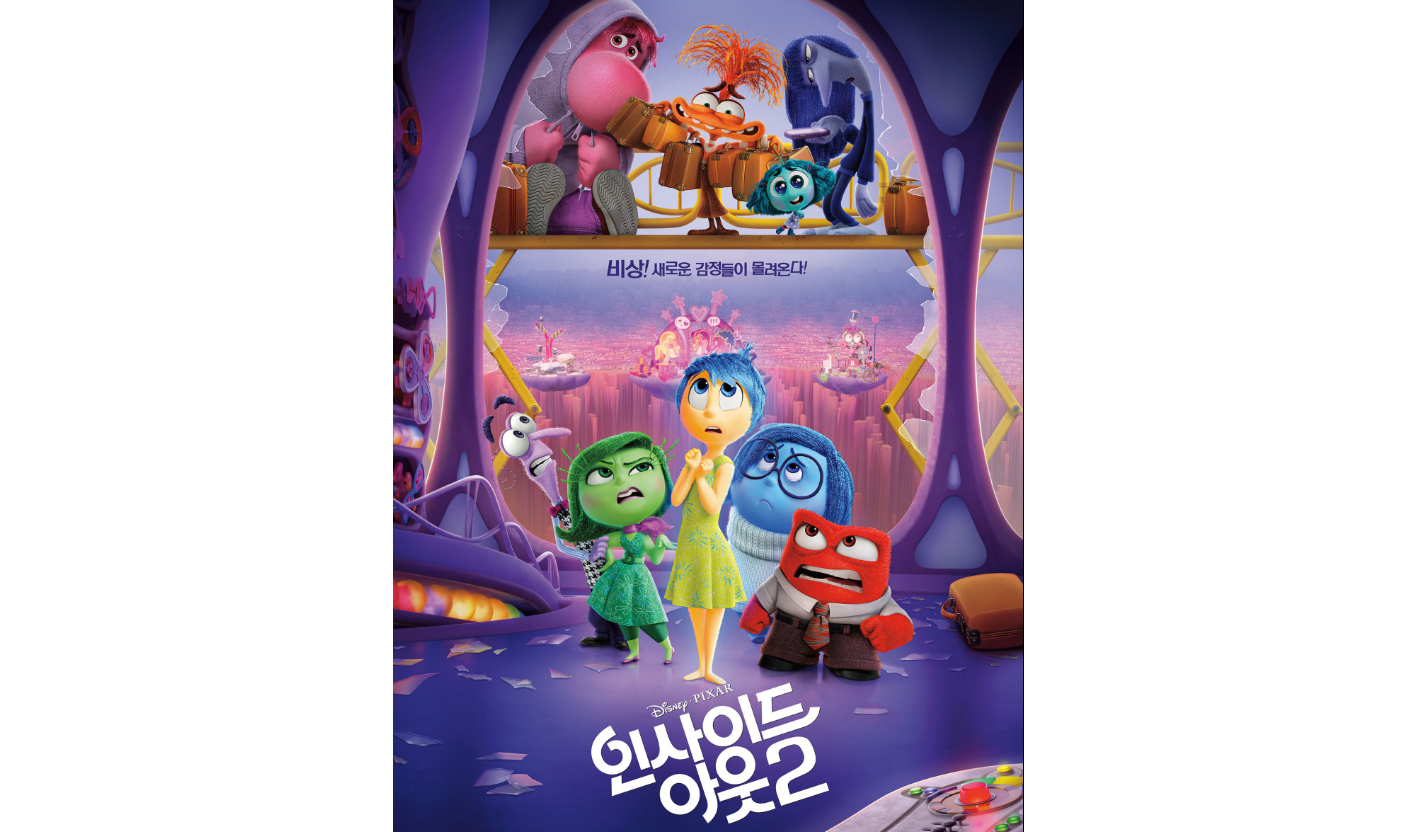 인사이드 아웃2