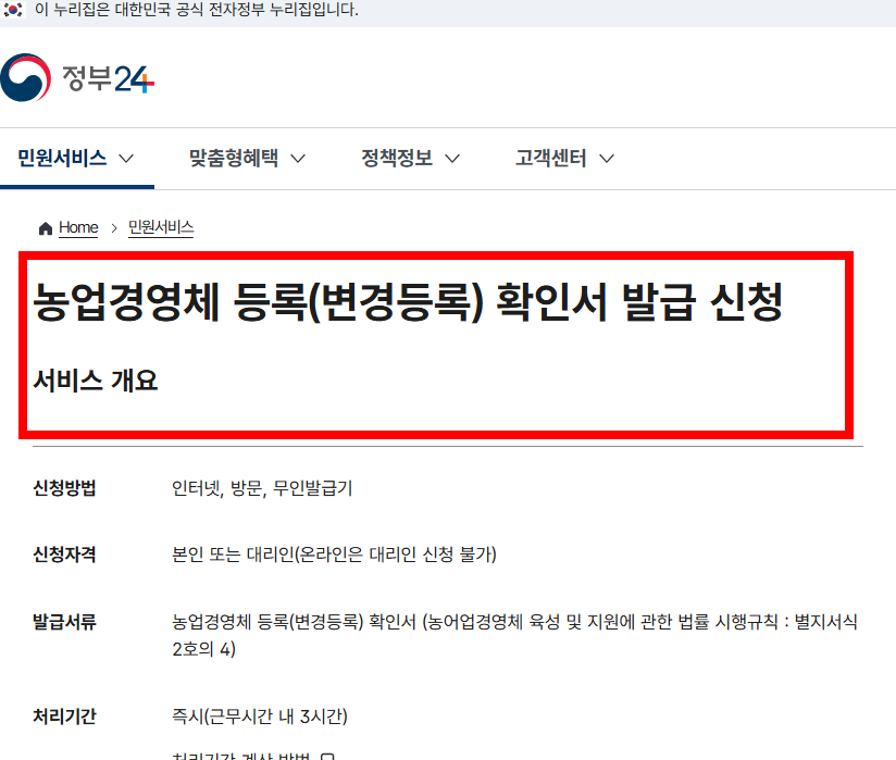 농업경영체등록 확인서 발급 사이트