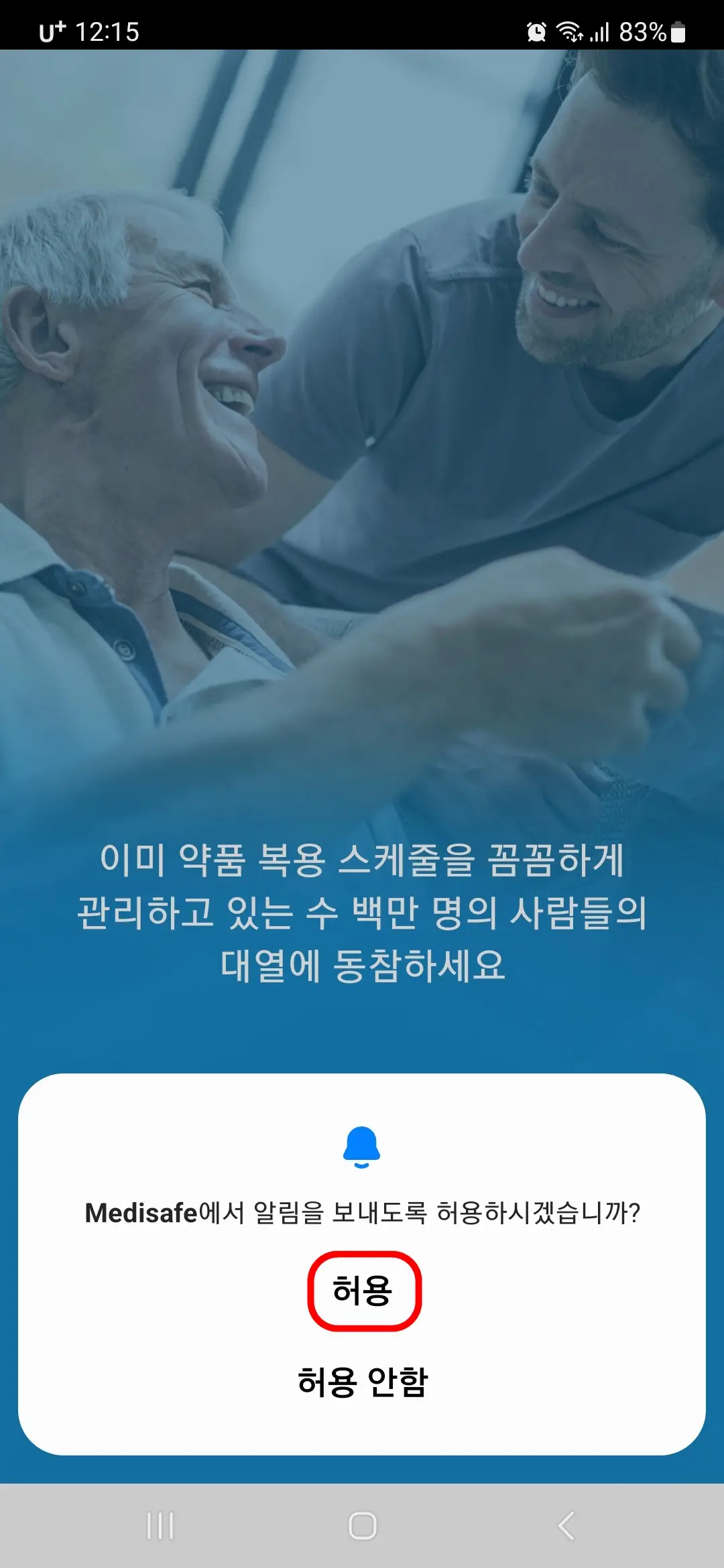 알림 허용