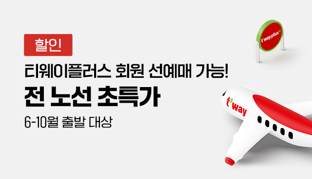 항공권 특가