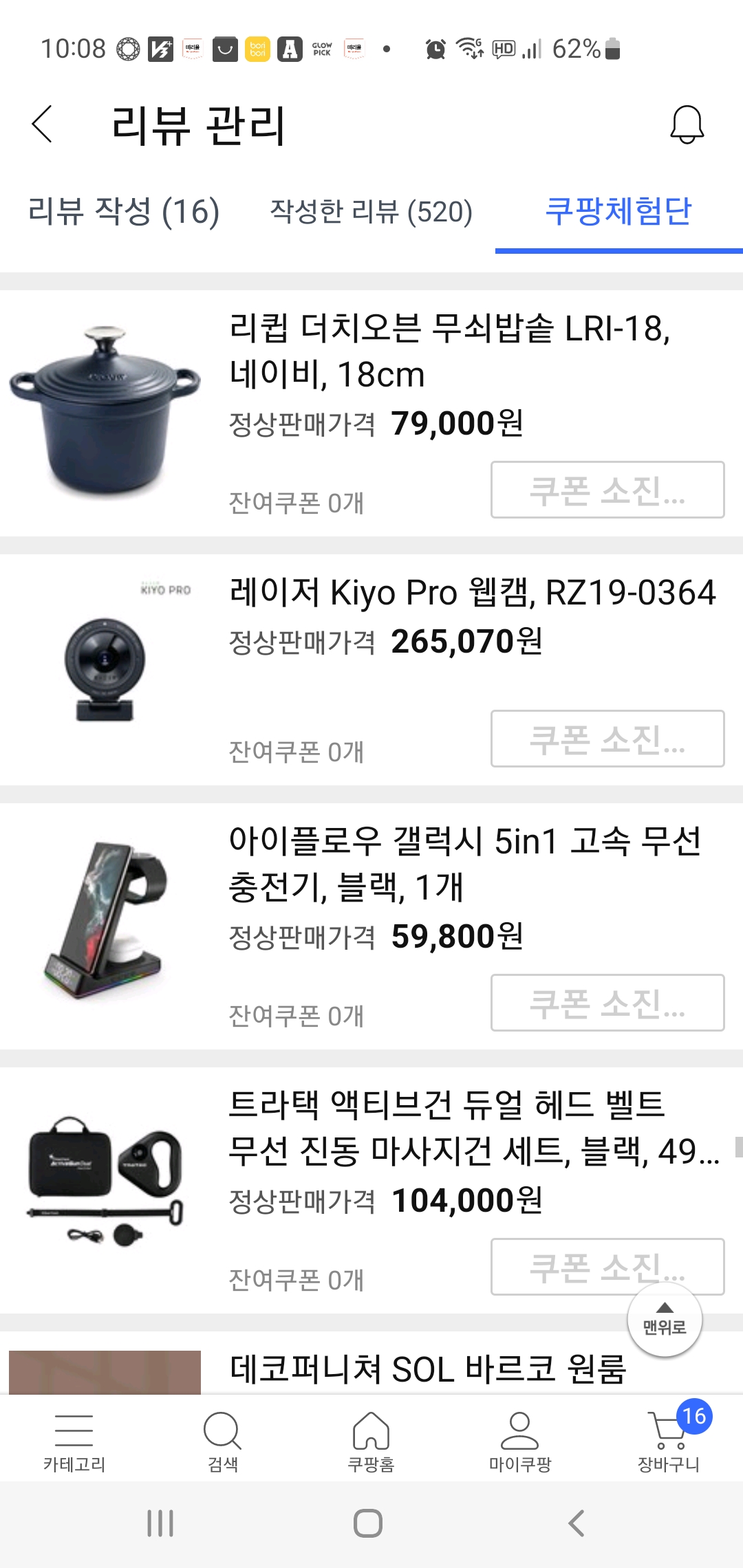 쿠팡체험단 28