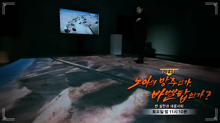 노아의 방주인가 바벨탑인가 빈 살만과 네옴시티