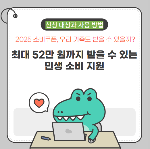 민생지원 소비쿠폰