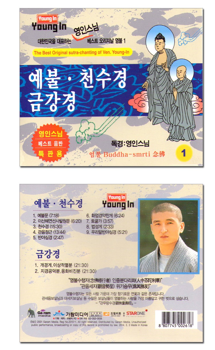 영인스님 천수경 독송의 특징