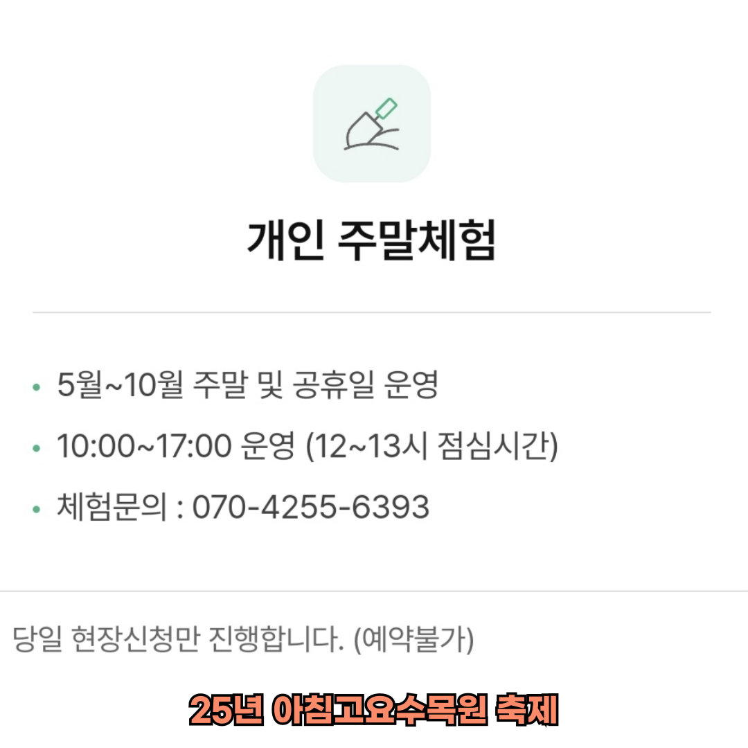 25년 아침고요수목원 축제 