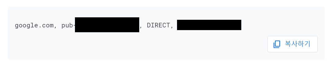 사진1-구글-애드센스-ads-txt-코드