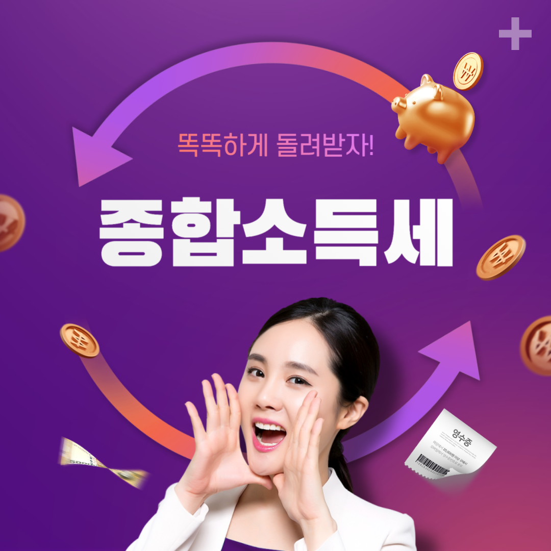 종합소득세 신고