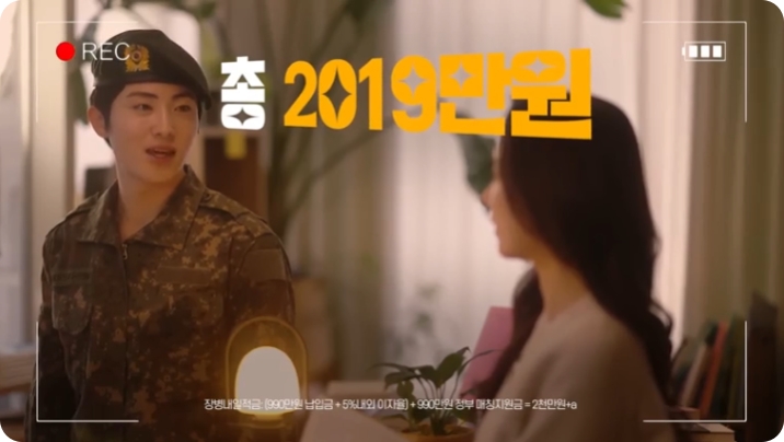 장병내일준비적금 2025 조건 신청방법