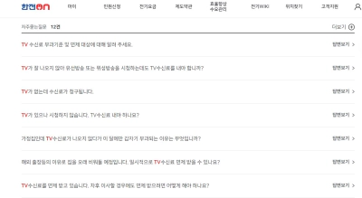 KBS 수신료 납부 거부 해지 방법 3가지 및 환불 (TV 수신료)