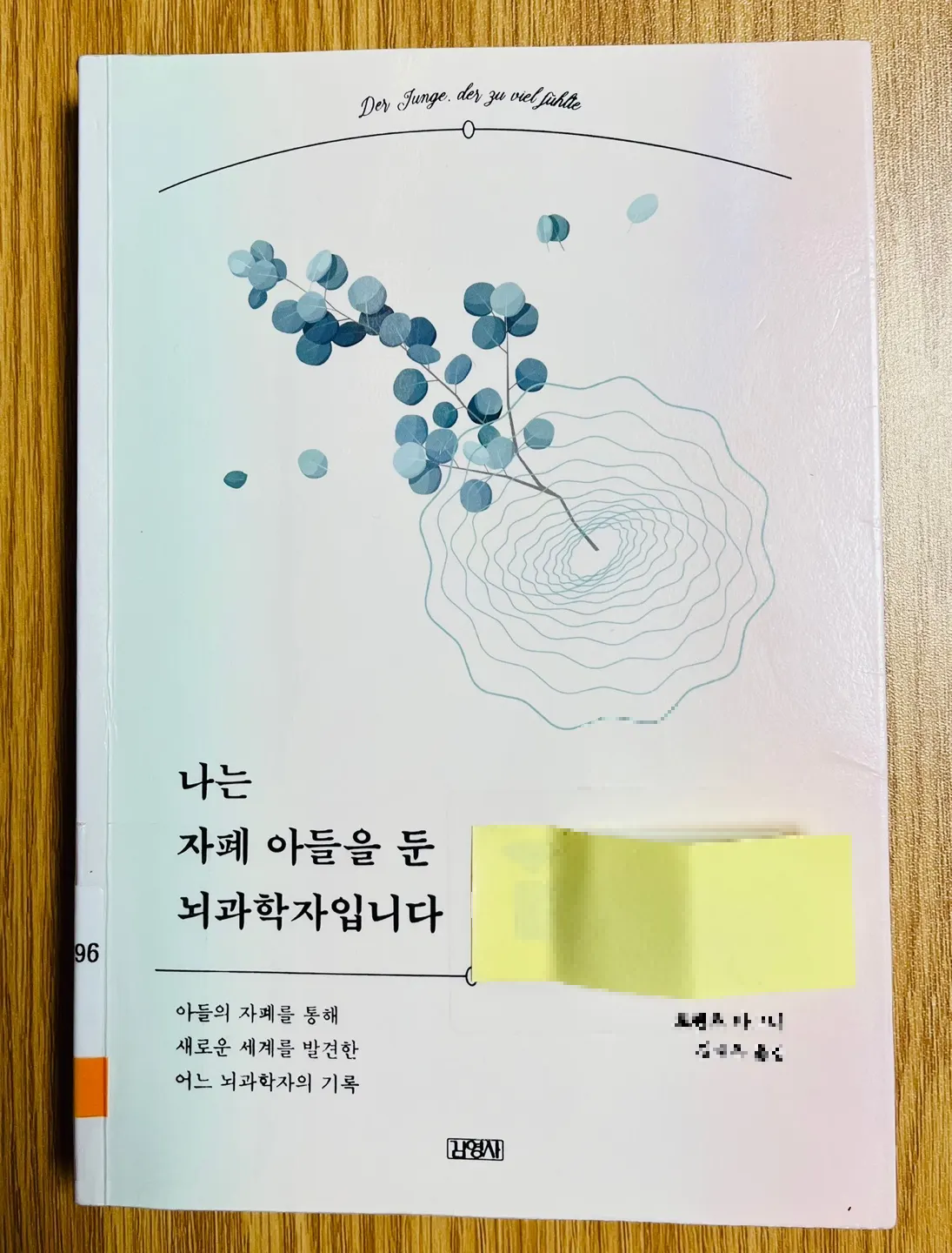 나는 자폐 아들을 둔 뇌과학자입니다-책 표지