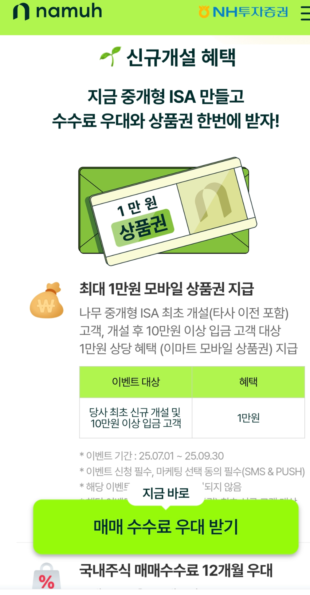 9월 ISA계좌 증권사 이벤트 비교 추천