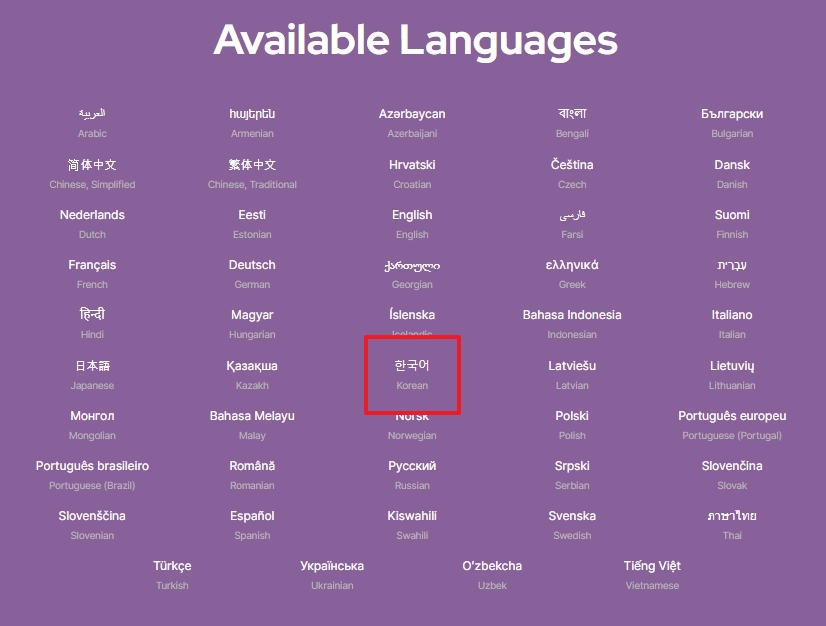 언어 목록 중 한국어를 선택하여 클릭하는 과정