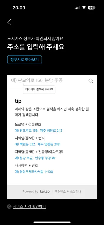 도시가스 요금조회