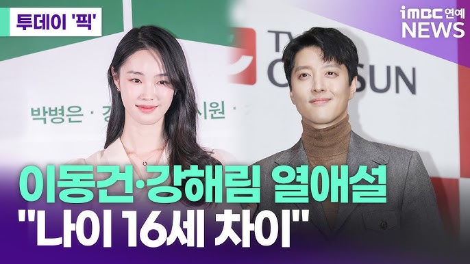 이동건 강해림 열애설