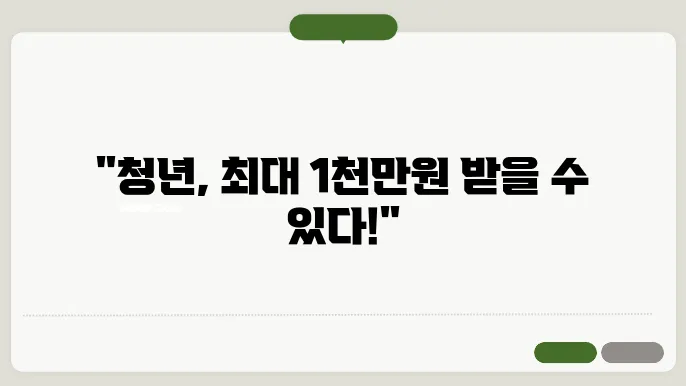 청년 일자리 도약 장려금 지원금 금액 계산 예시